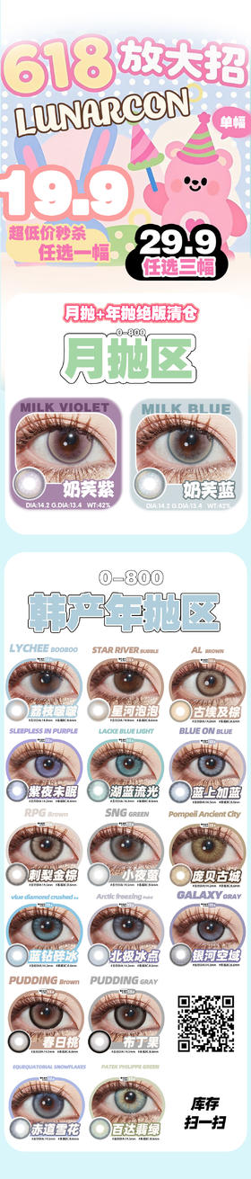 🔗今日推荐 con：lunarcon 年抛 银河空域