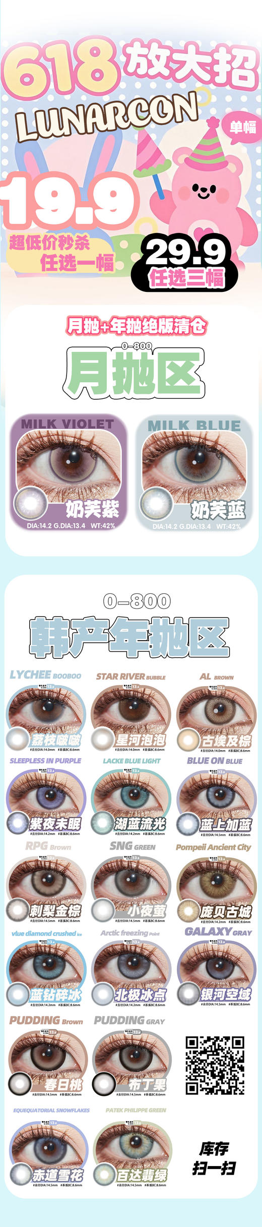 lunarcon【6.5-6.20】年抛&月抛 绝版清仓 商品图0