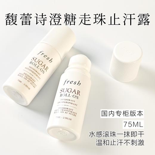 Fresh馥蕾诗澄糖走珠止汗露 清香走珠清爽腋下止汗 商品图0