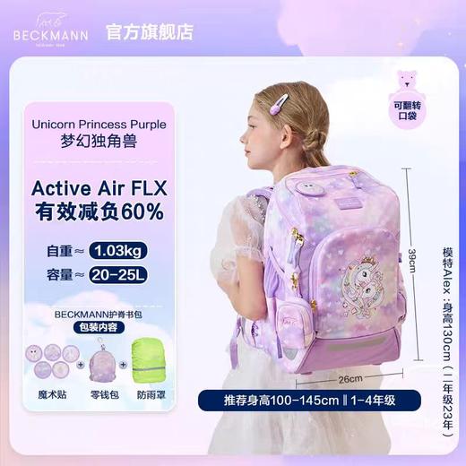 (包邮)20-25L-Beckmann贝克曼魔法气垫系列护脊儿童书包1-6年级20-25L（多种颜色） 商品图8
