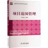 项目范围管理 商品缩略图0