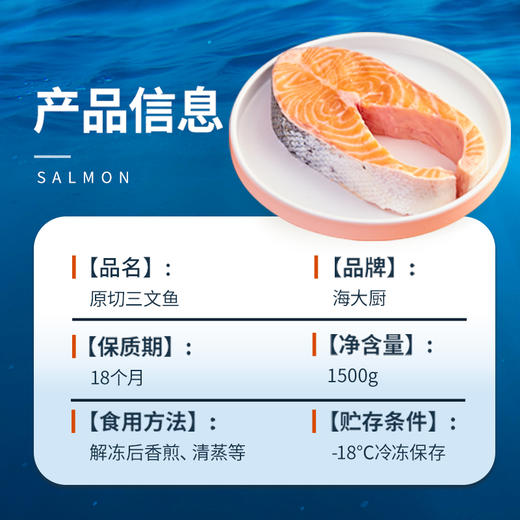 海大厨-原切三文鱼大片1.5kg（第二件半价） 商品图4