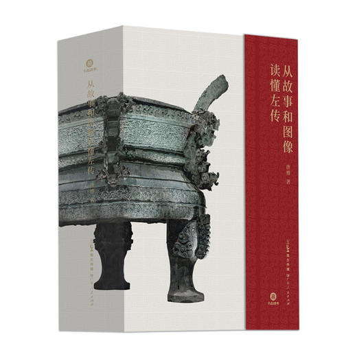 从故事和图像读懂左传（全3册）专享6大奢华赠礼 商品图6