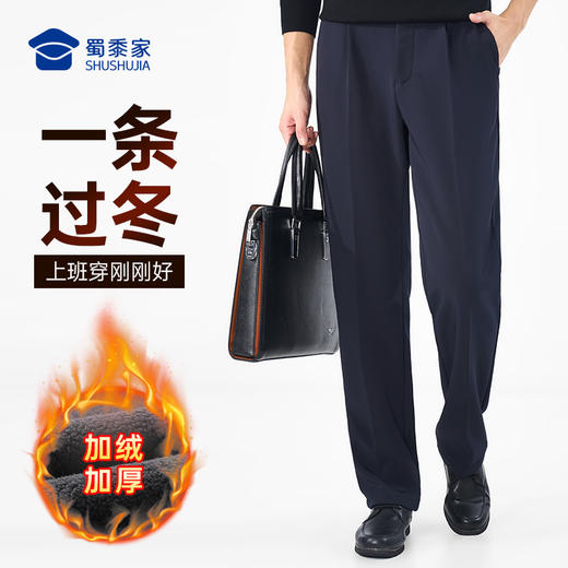 【蜀黍家加绒通勤裤W1】四面弹力商务通勤西裤男女修身保暖直筒长裤 商品图1