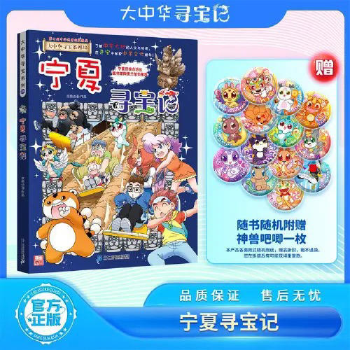 宁夏寻宝记 商品图0