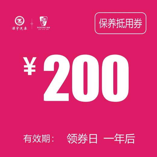 路桥荣威 基础保养券 200 商品图0