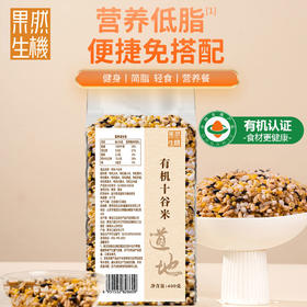 果然生机 道地有机十谷米400g/袋