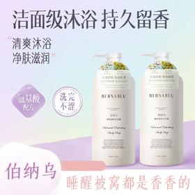伯纳乌氨基酸洗发水🔥买1得2！大师香氛+奢美护发，油头扁塌秒变蓬松顺滑！