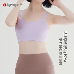 C1204 艾扬格 life 细肩带运动内衣 简约纯色清新自然 更好穿搭