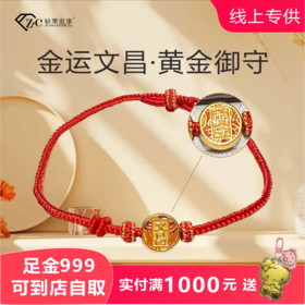 【文昌御守】  文昌护佑御守转运珠 足金999黄金文昌御守珐琅彩逢考必过锦鲤上岸 一口价 金重约0.6克
