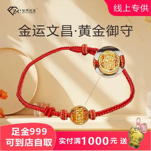 【文昌御守】  文昌护佑御守转运珠 足金999黄金文昌御守珐琅彩逢考必过锦鲤上岸 一口价 金重约0.6克 商品图0