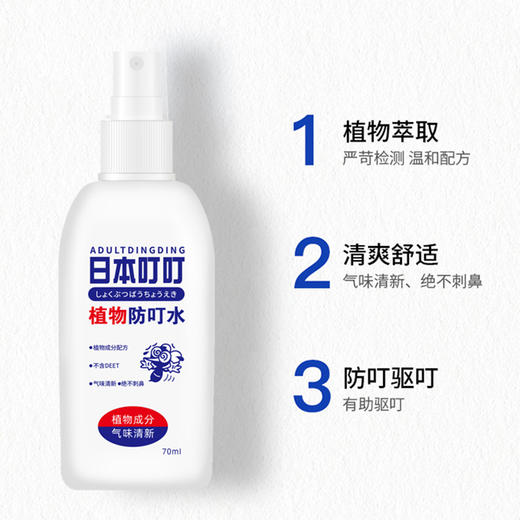 日本叮叮植物防叮水70ml*2 植物萃取 温和无刺激 轻轻一喷 远离叮咬 商品图2
