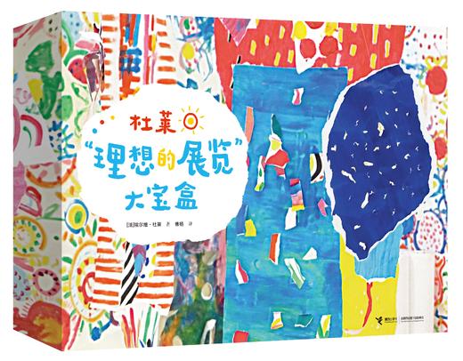 杜莱“理想的展览”大宝盒 商品图0