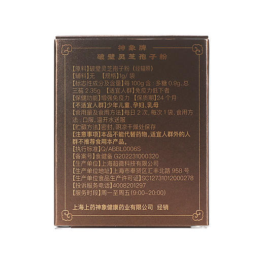 神象牌破壁灵芝孢子粉增强免疫力的保健功能 商品图1