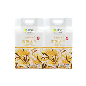 【苏星四季】 富硒大米南粳9108-5kg*2袋