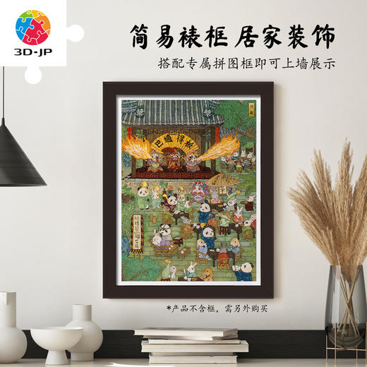 1200片 平面塑料拼图 H4071 程靖jinn-习游记·川剧 商品图5