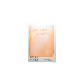 「自由」笔记本黄色B6·构想几何BOOKS