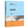 经济法（第五版）（21世纪通用法学系列教材）/邱平荣 商品缩略图0