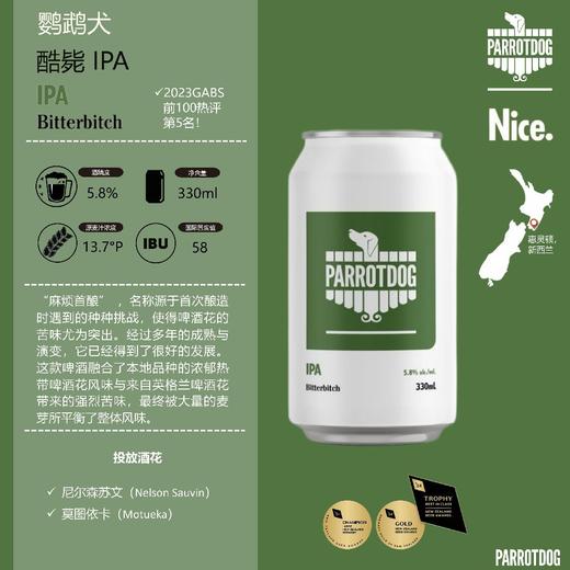 鹦鹉犬 酷毙   330ml 商品图0