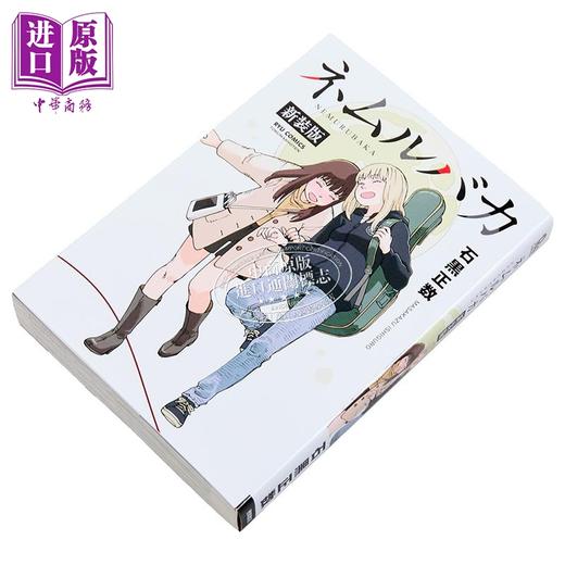 【中商原版】漫画 睡觉的笨蛋 新装版 石黑正数 德间书店 日文原版漫画书 ネムルバカ 商品图1