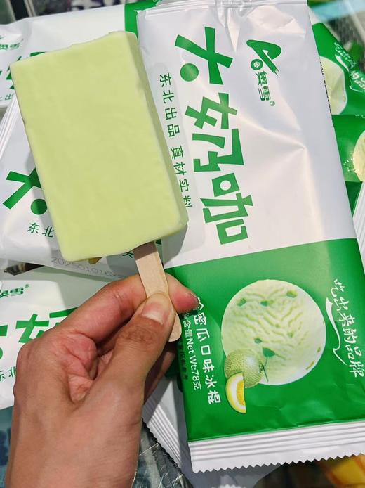 奥雪-奶咖哈蜜瓜 商品图1