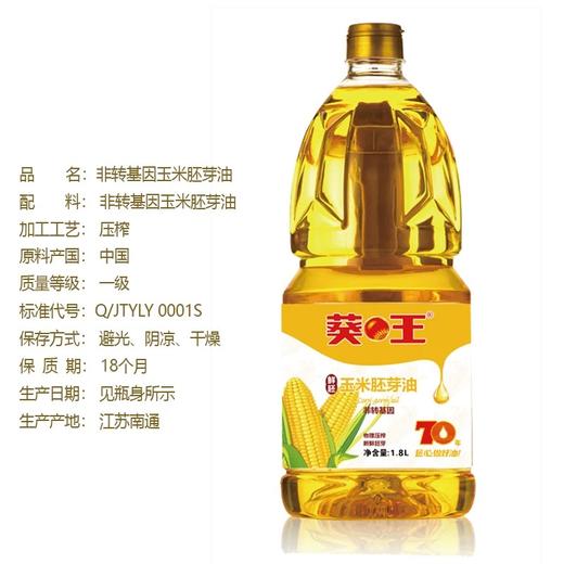 葵王鲜胚玉米胚芽油1.8L33 商品图1