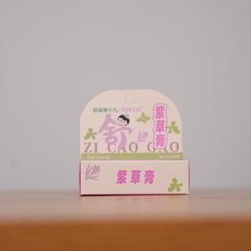 【杏林方记】紫草膏