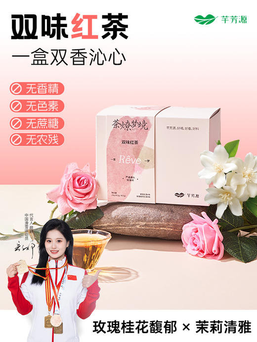 芊芳源玫瑰桂花茉莉花双味红茶冷泡茶包独立小包装袋夏季冷萃果茶 商品图0