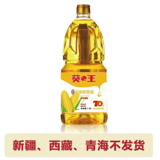 葵王鲜胚玉米胚芽油1.8L33 商品图3