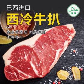 【清真】巴西西冷牛扒300±20g