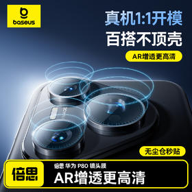 倍思 晶瓷系列 高清 AR镜头膜 For P80/P80 Pro系列