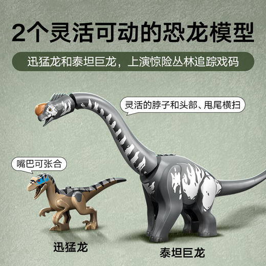 乐高积木    L76973   乐高侏罗纪系列迅猛龙和泰坦巨龙追踪任务 商品图1