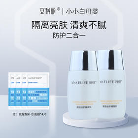 【分销】安科丽清透倍护隔离乳50g