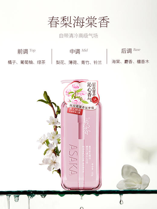 浅香 精油香氛沐浴露（紫丁橙花香）500g 商品图5