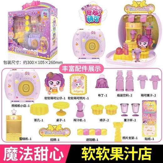 奇妙萌可魔法甜心绵绵萌可棉花糖店爱心蛋糕店冰淇淋店软软果汁店 商品图0