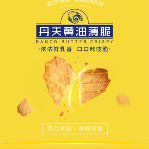 丹夫薄脆(黄油味)43g 商品图4
