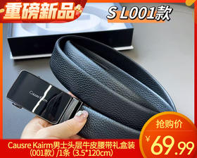 Causre Kairm男士头层牛皮腰带礼盒装（001款）/1条（3.5*120cm）补单专用