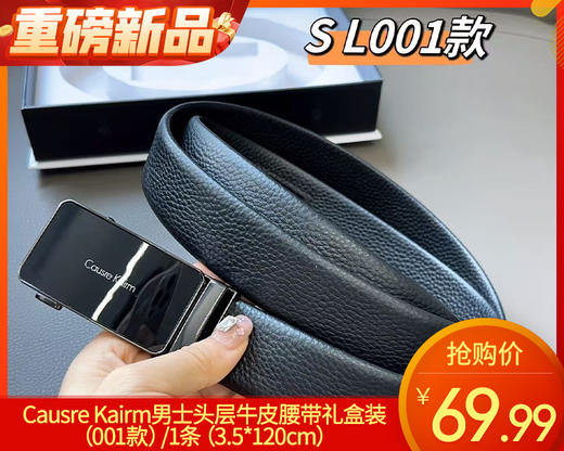 Causre Kairm男士头层牛皮腰带礼盒装（001款）/1条（3.5*120cm）补单专用 商品图0