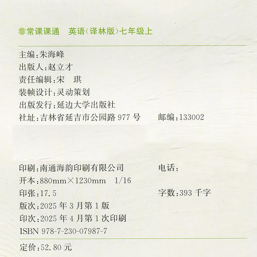 2025秋 非常课课通英语七年级上册 7上中学教辅诗词及课文朗读音频 学生用书扫码获取资源 江苏专用 初中英语教学同步教辅训练参考 商品图1