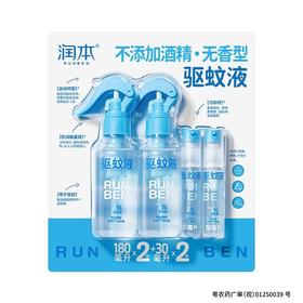 【悦惠精选】润本驱蚊液180ml*2+30ml*2