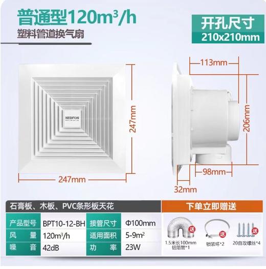 BPT10-12-BH 120m³/h 5-9㎡适用 开口210*210塑料管道式换气扇 商品代码80111 商品图0