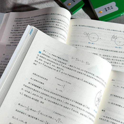 【新版】物理竞赛教程+能力测试 初中 高中 第七版 重难点知识解答 绿皮书 商品图7