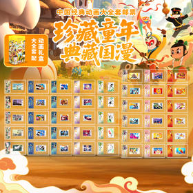 【动画系列】邮票大全90OS 小盒封装版（CSIS信泰评级）