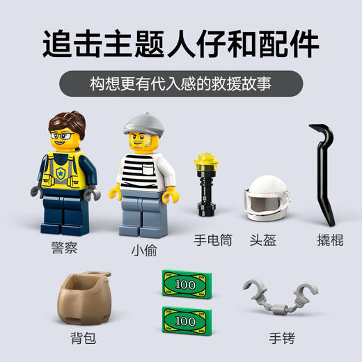 乐高积木    L60455   乐高城市系列警用摩托车大追击 商品图4