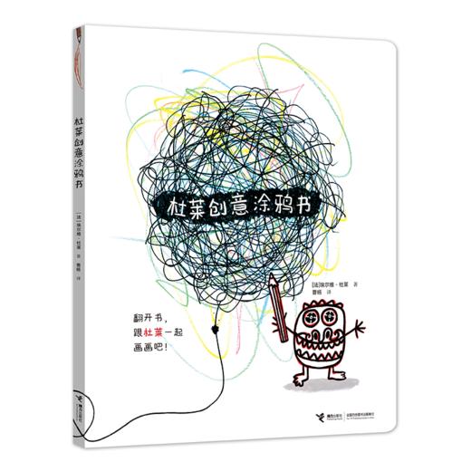 杜莱创意书3册（会画画的点点点+变变变+杜莱创意涂鸦书） 商品图2