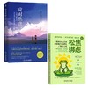 应对焦虑 +给焦虑松绑 商品缩略图0