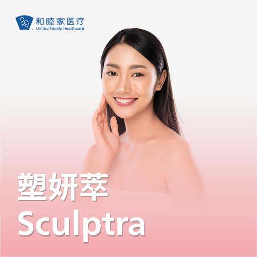 塑妍萃Sculptra 商品图0