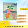 阿壮的故事：母亲节的礼物 商品缩略图0