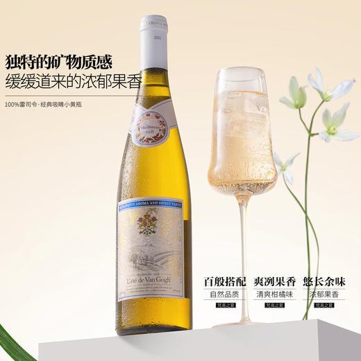 【买一送一】梵高之夏网红小酒雷司令甜白葡萄酒 夏日微醺小甜酒冰酒果酒 组合装750ml*2 到手两支 商品图1