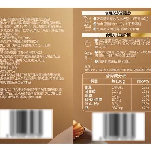 【悦惠精选】美拾派鲍鱼海鲜砂锅粥料1.4kg 商品图5